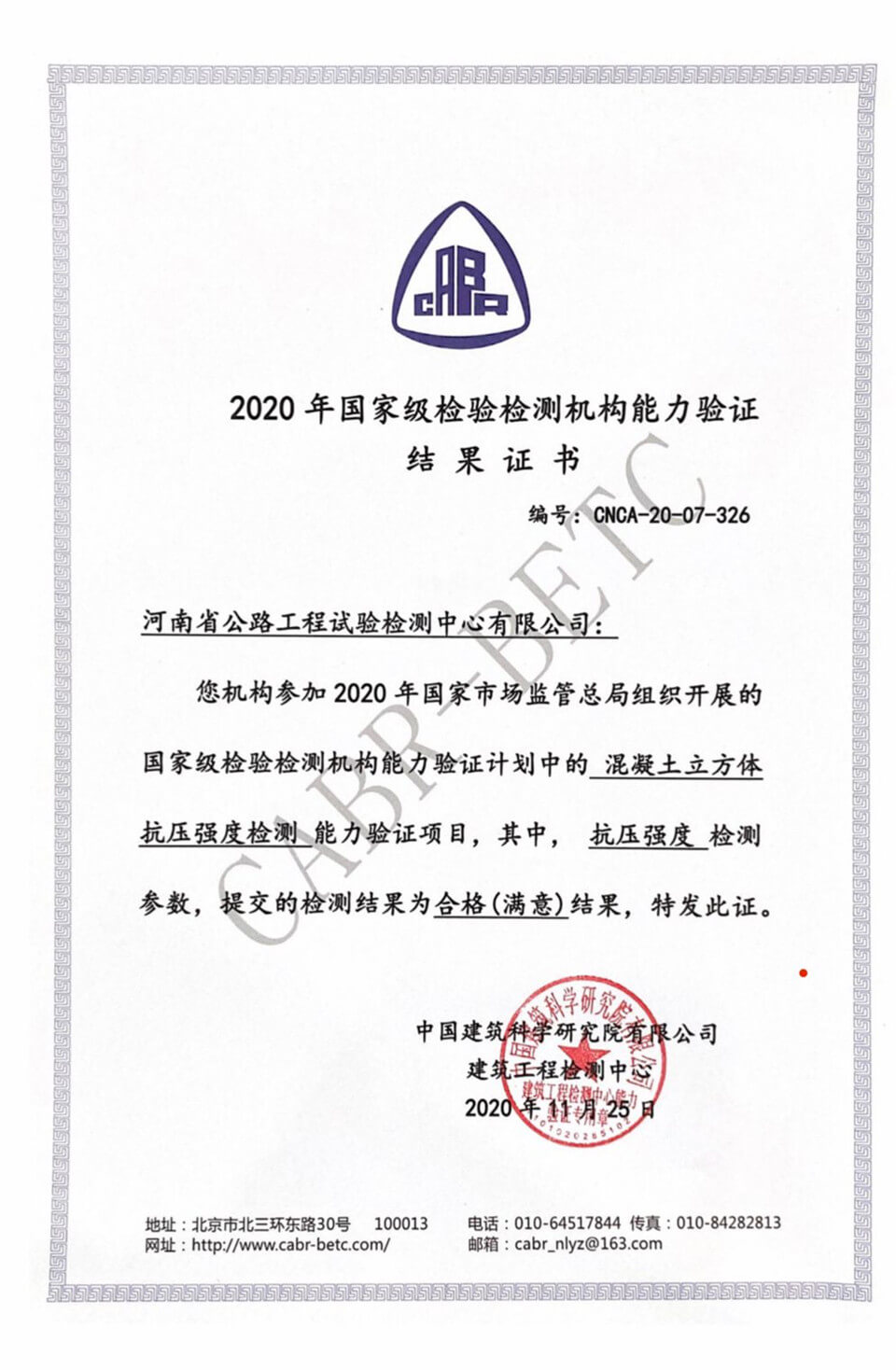 检测公司参加2020年度能力验证获得满意结果