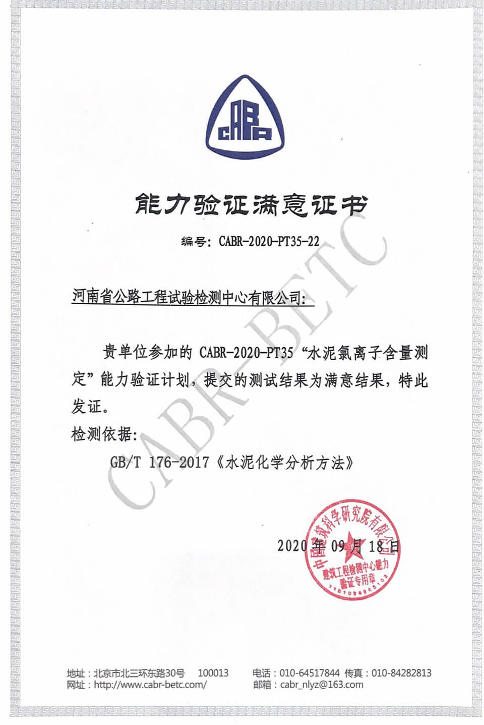 检测公司参加2020年度能力验证获得满意结果