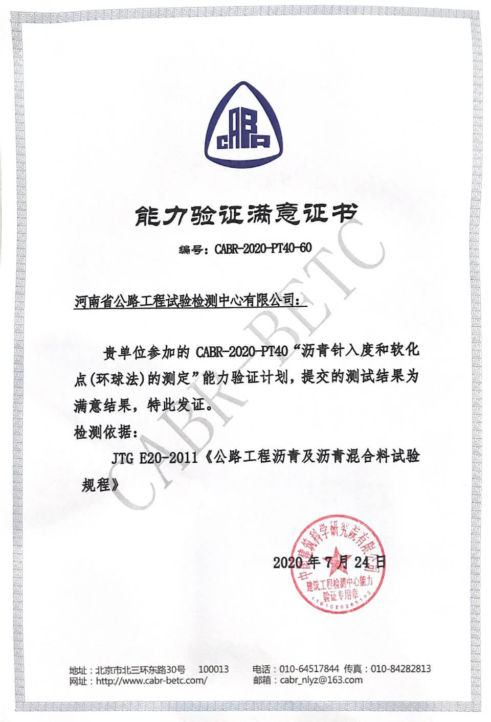 检测公司参加2020年度能力验证获得满意结果
