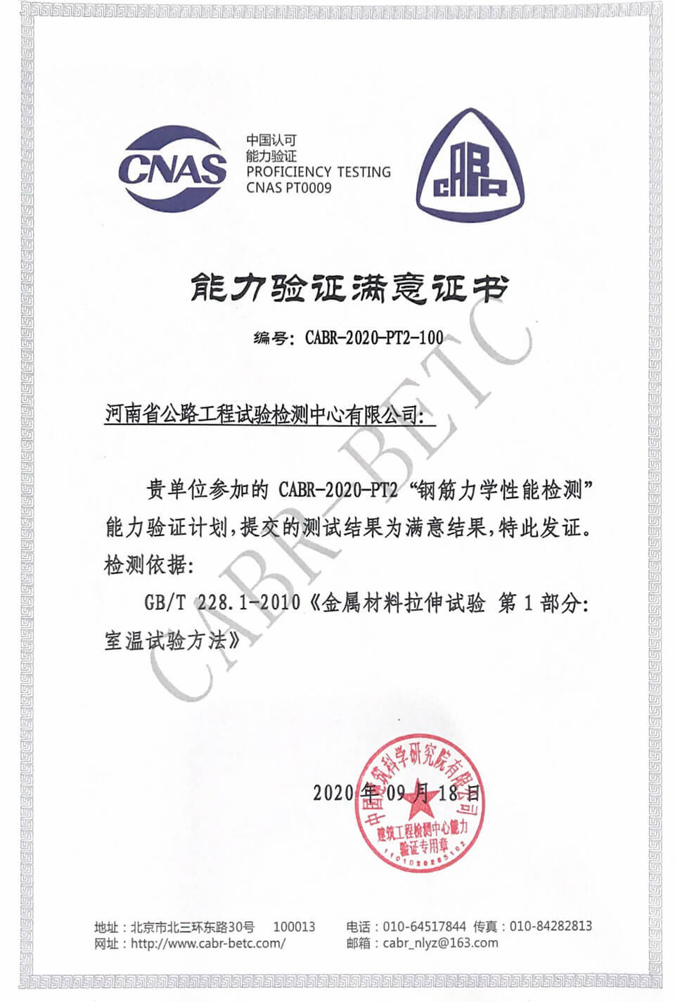 检测公司参加2020年度能力验证获得满意结果