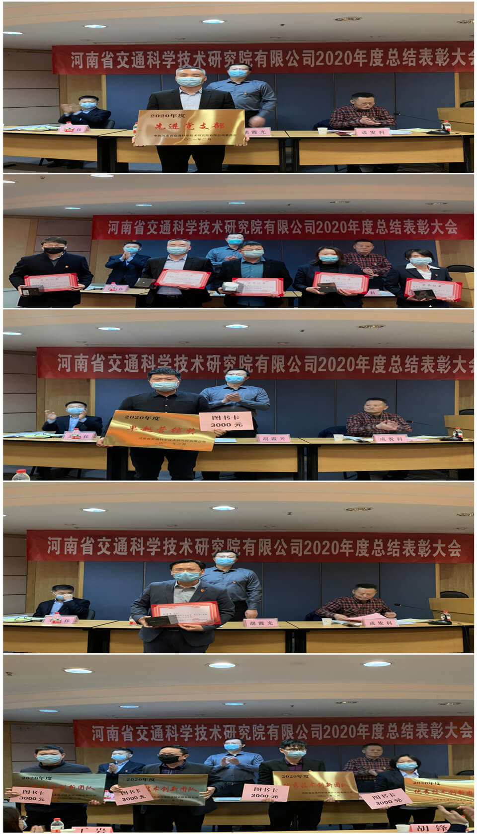 公司召开2020年度总结表彰大会