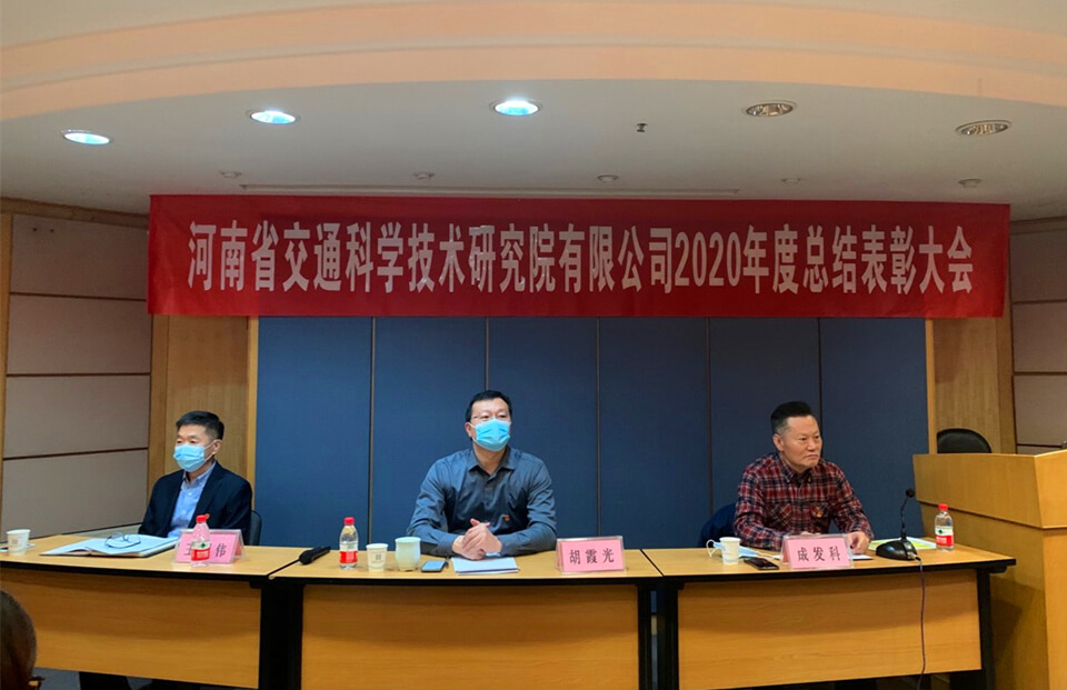 公司召开2020年度总结表彰大会