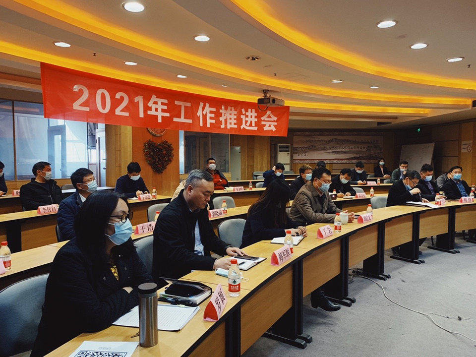 公司召开2021年工作推进会（上）