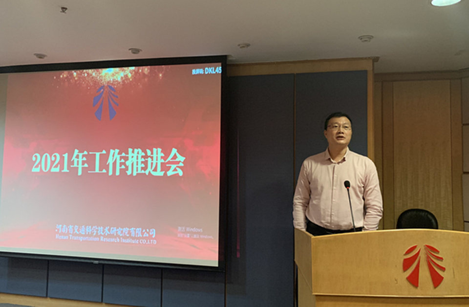 公司召开2021年工作推进会（上）