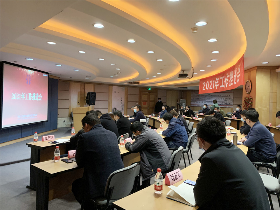 公司2021年工作推进会圆满成功