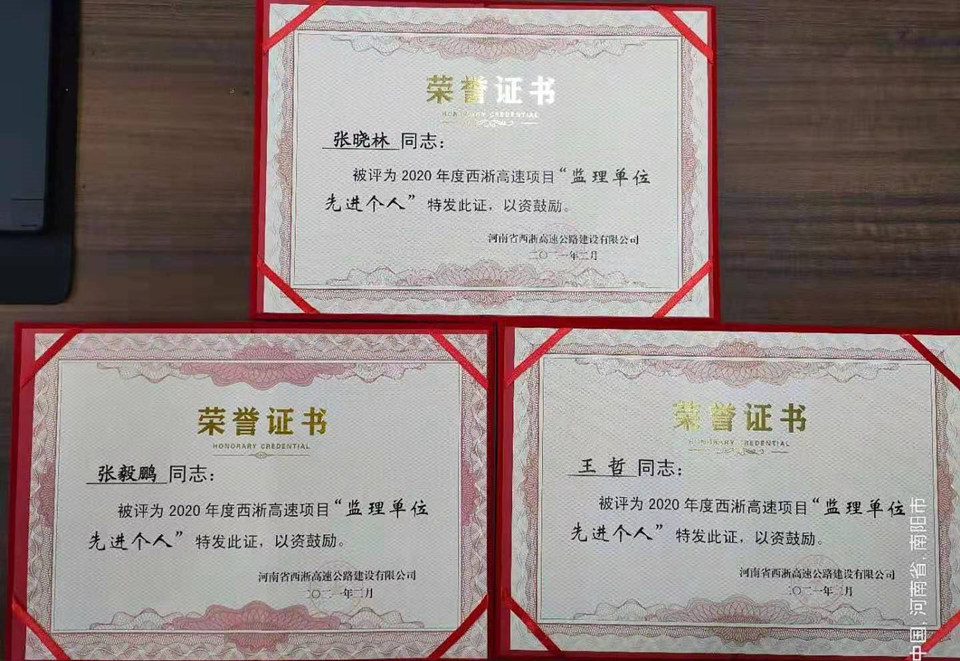 爱岗敬业创佳绩 ——公司员工获业主单位肯定与嘉奖