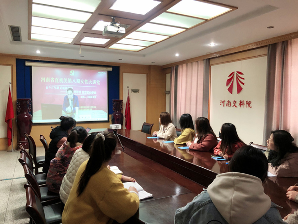 公司组织收看“省直机关女性大讲堂”线上课堂