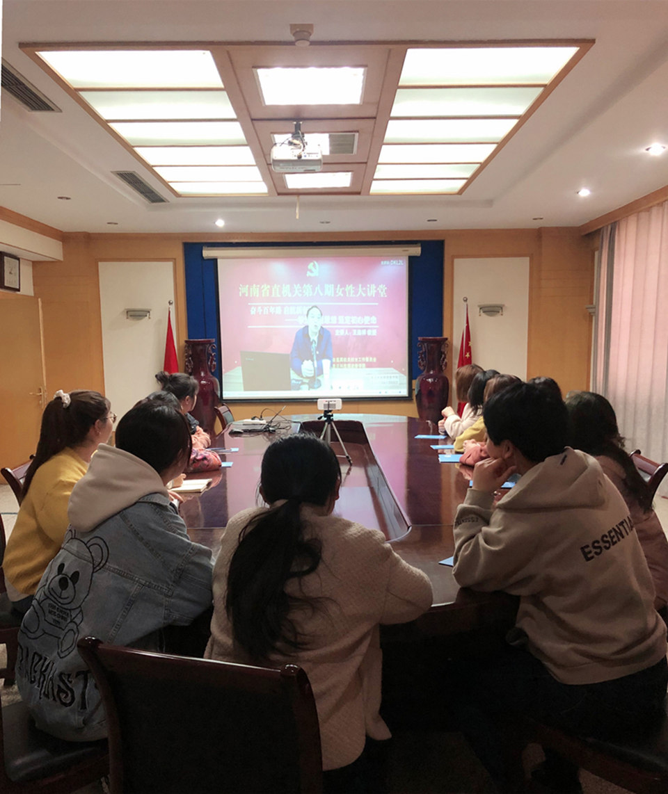 公司组织收看“省直机关女性大讲堂”线上课堂