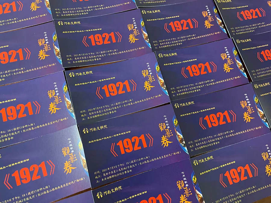 公司组织观看献礼建党100周年影片《1921》