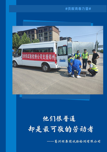 致可敬的劳动者——交通检测人（五）