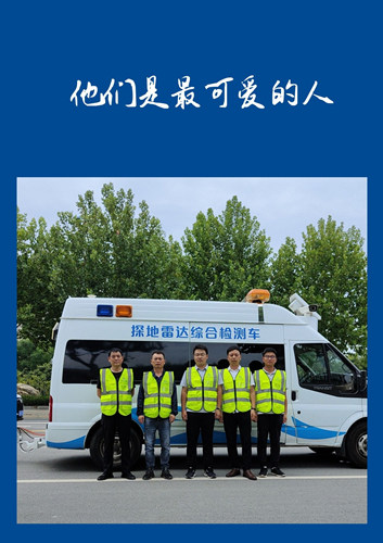 致可敬的劳动者——交通检测人（五）