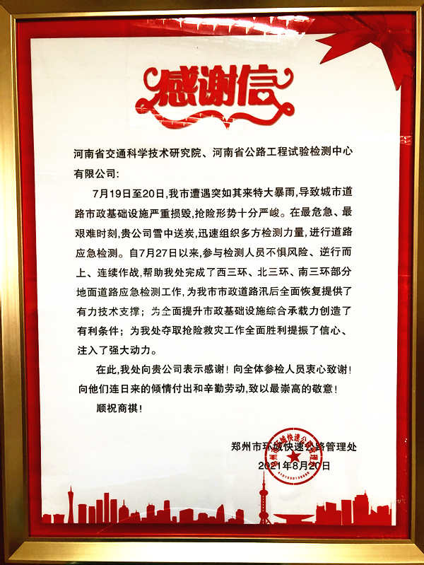 抗洪救灾显担当，公司再次收到感谢信！