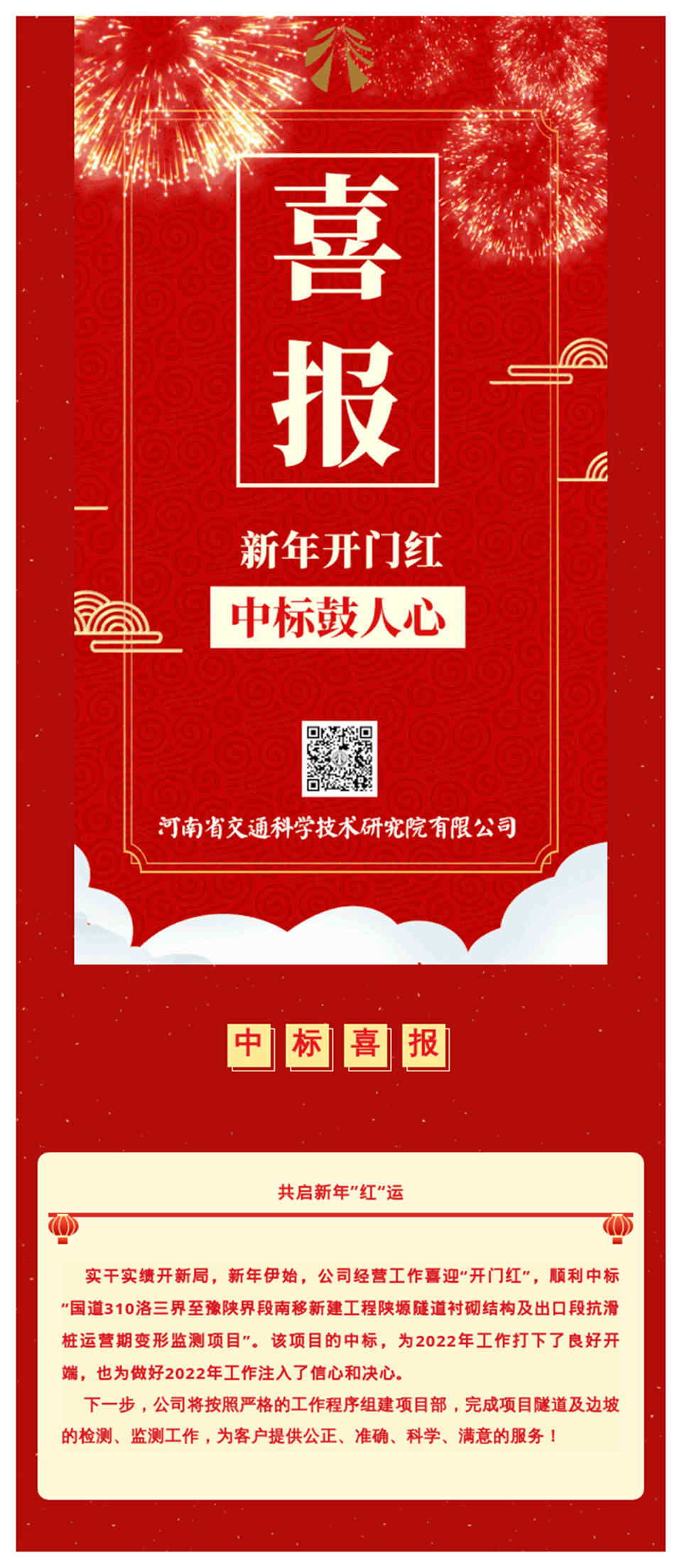 新年开门红，第一份中标喜讯来报到！