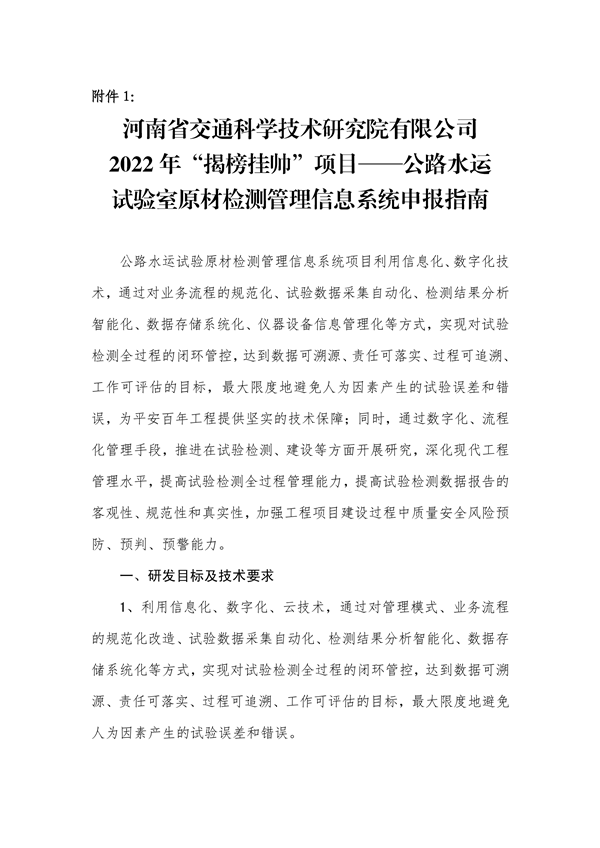 关于发布2022年度“揭榜挂帅”项目的通知