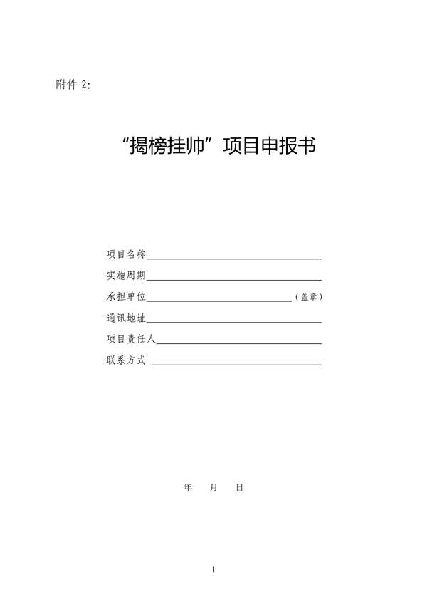 关于发布2022年度“揭榜挂帅”项目的通知