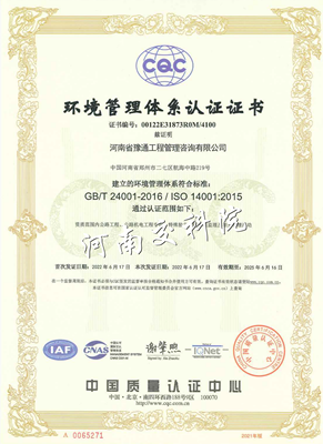 河南省豫通工程管理咨询有限公司顺利通过ISO“三体系”认证