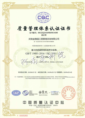 河南省豫通工程管理咨询有限公司顺利通过ISO“三体系”认证