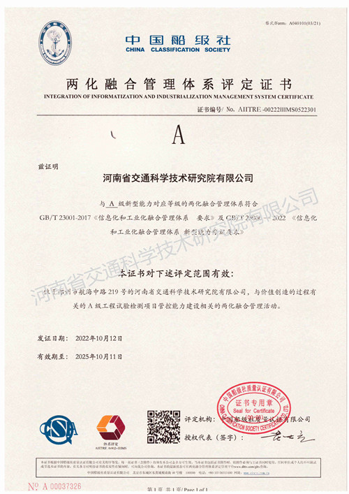 喜讯！公司顺利通过两化融合管理体系评定