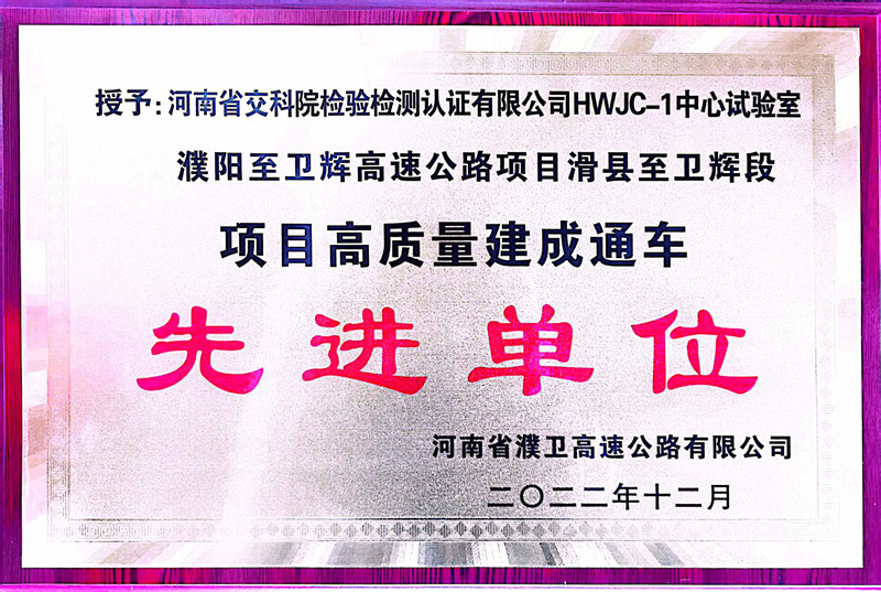 专业实力再获肯定 ——下属公司获项目高质量建成通车“先进单位”称号