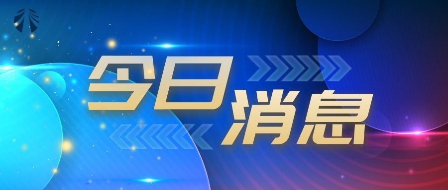 又中标啦