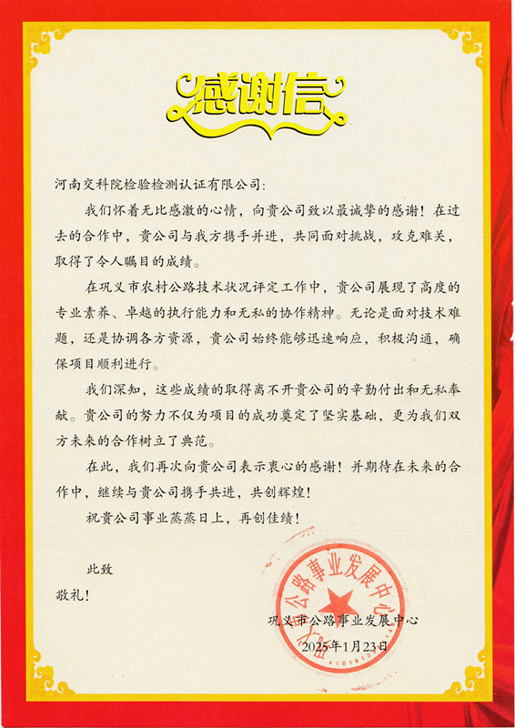 专业服务赢赞誉——检测公司收到感谢信