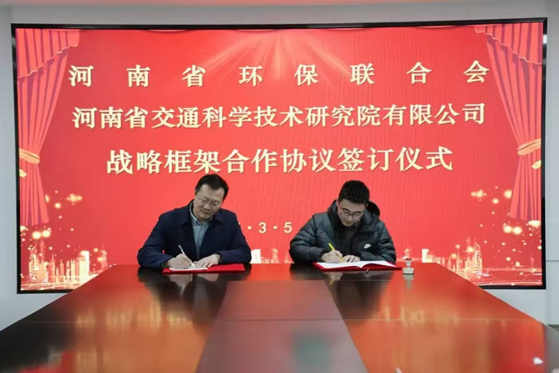 公司与河南省环保联合会缔结战略伙伴，共筑绿色未来