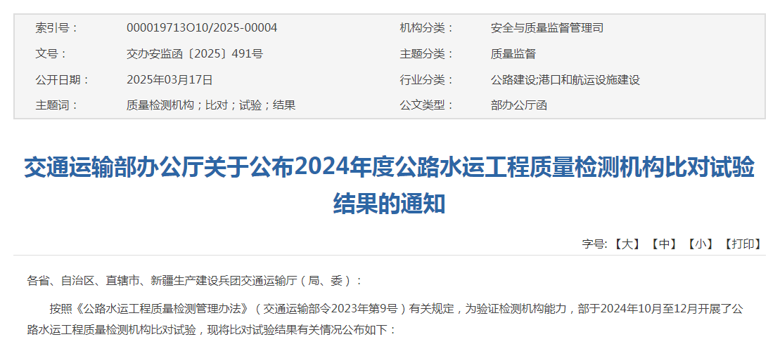 检测公司参加交通运输部比对试验获“合格”佳绩