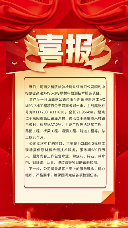中标喜报