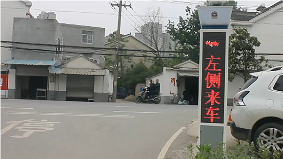 道路安全警示系统