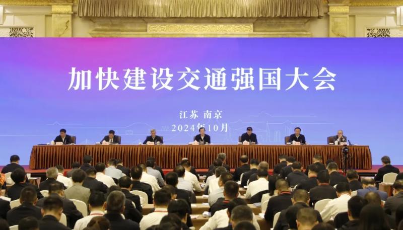 加快建设交通强国大会在江苏南京召开 深入学习领会习近平总书记关于交通强国的重要论述 推动加快建设交通强国打开新局面迈上新台阶 刘伟出席并讲话
