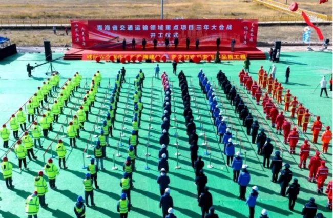 9个项目、总投资320亿元!青海省交通重点项目三年大会战开工 QQ截图20241025090026.png