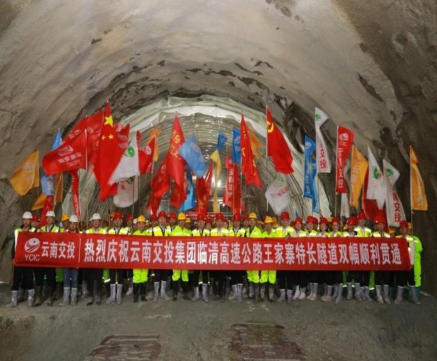 【云南】临清高速公路王家寨隧道双幅贯通，全线通车在即