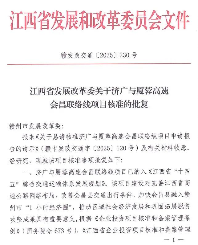 正式核准批复！会昌联络线迎来新进展