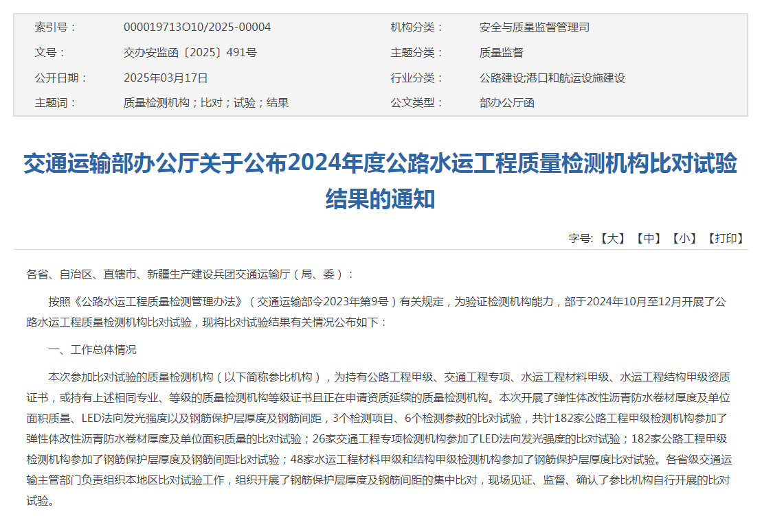 交通运输部发布9项交通运输行业标准！
