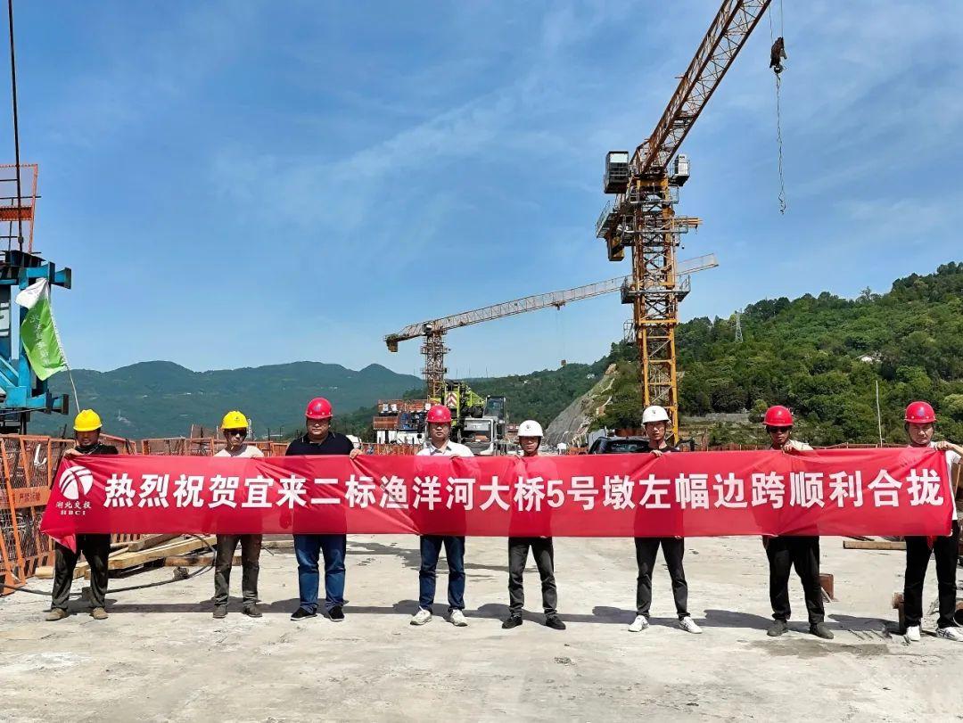 宜来高速渔洋河大桥5号墩左幅边跨顺利合龙