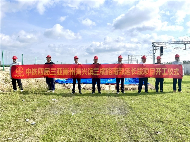 三亚崖州湾兴滨三横路段正式开工
