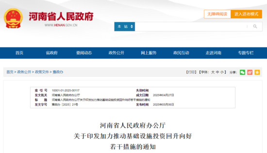 河南发文加力推动！今年将完成交通基础设施投资1200亿元！