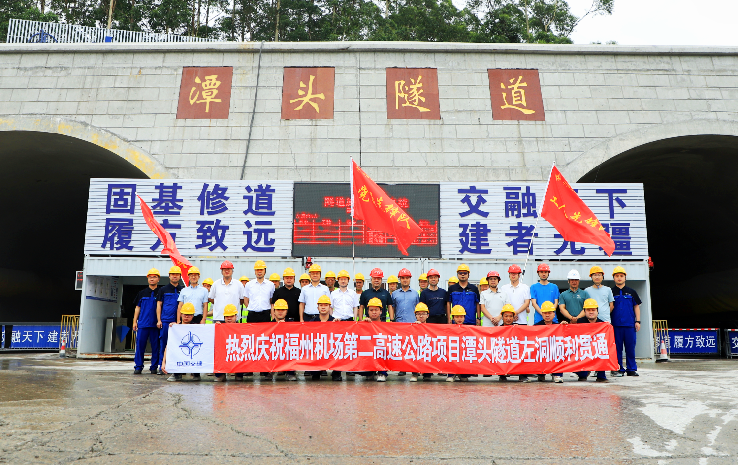 福州机场第二高速公路项目潭头隧道左洞顺利贯通