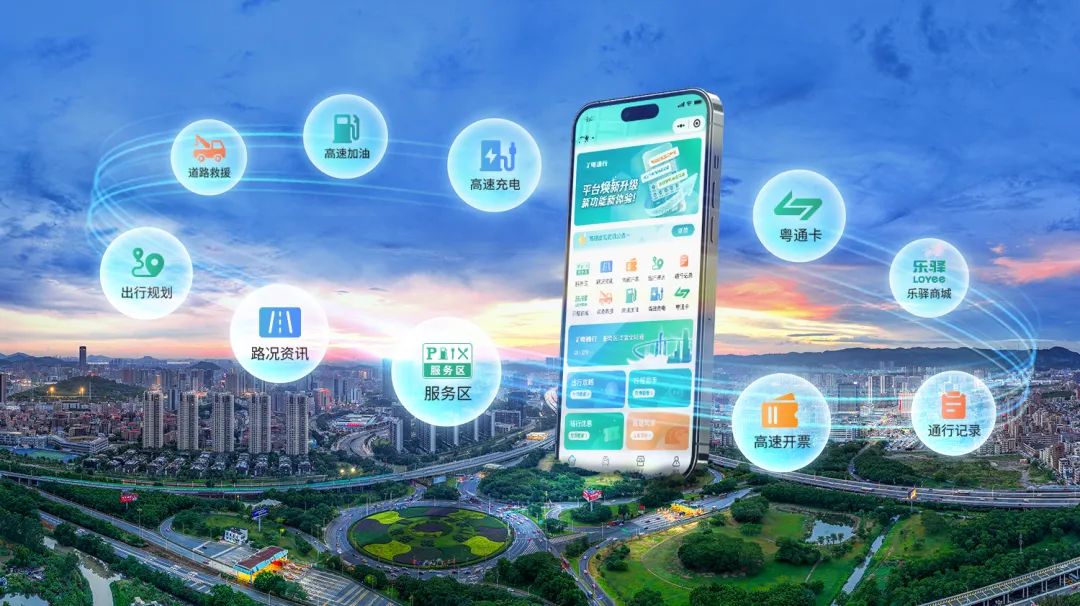 广东高速数字化协同“一张网”