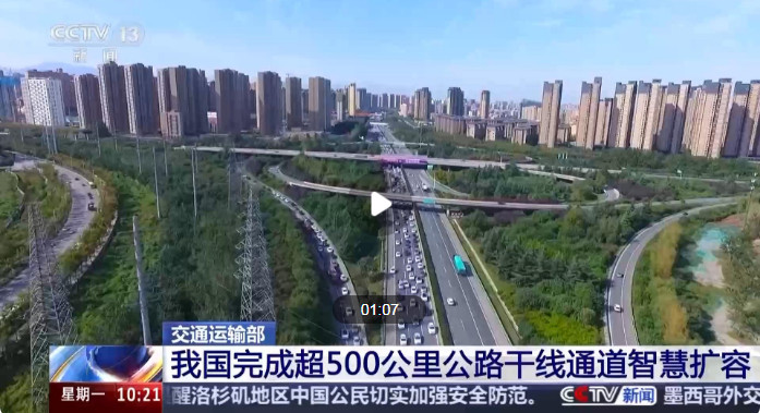 我国完成超500公里公路干线通道智慧扩容