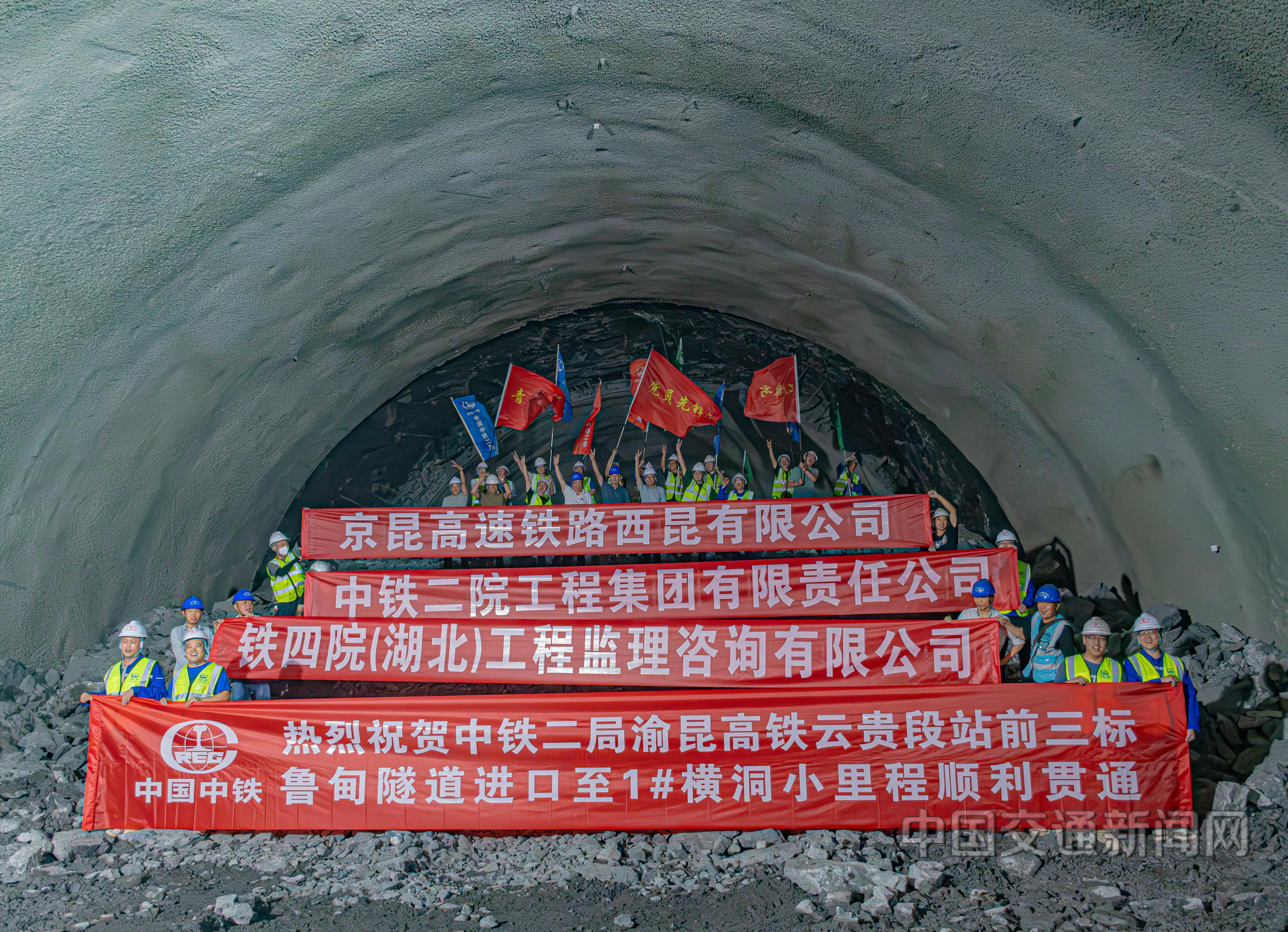 渝昆高铁鲁甸隧道进口至鲁甸隧道1号横洞小里程顺利贯通