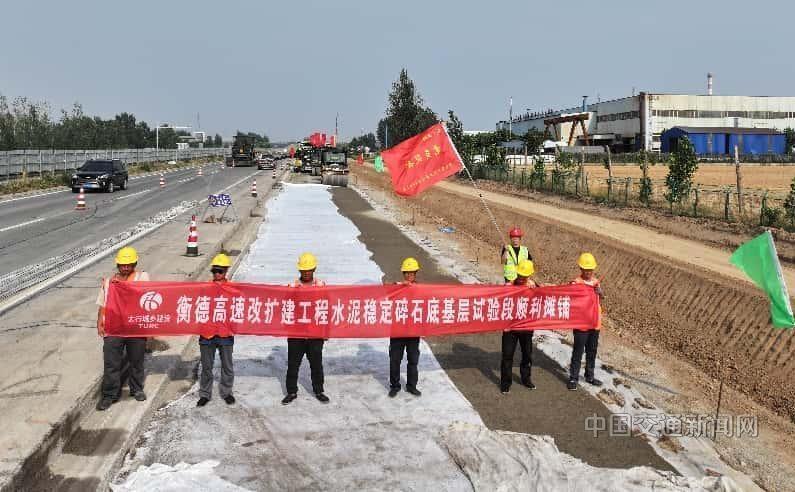 衡德高速改扩建工程水泥稳定碎石底基层试验路成功摊铺