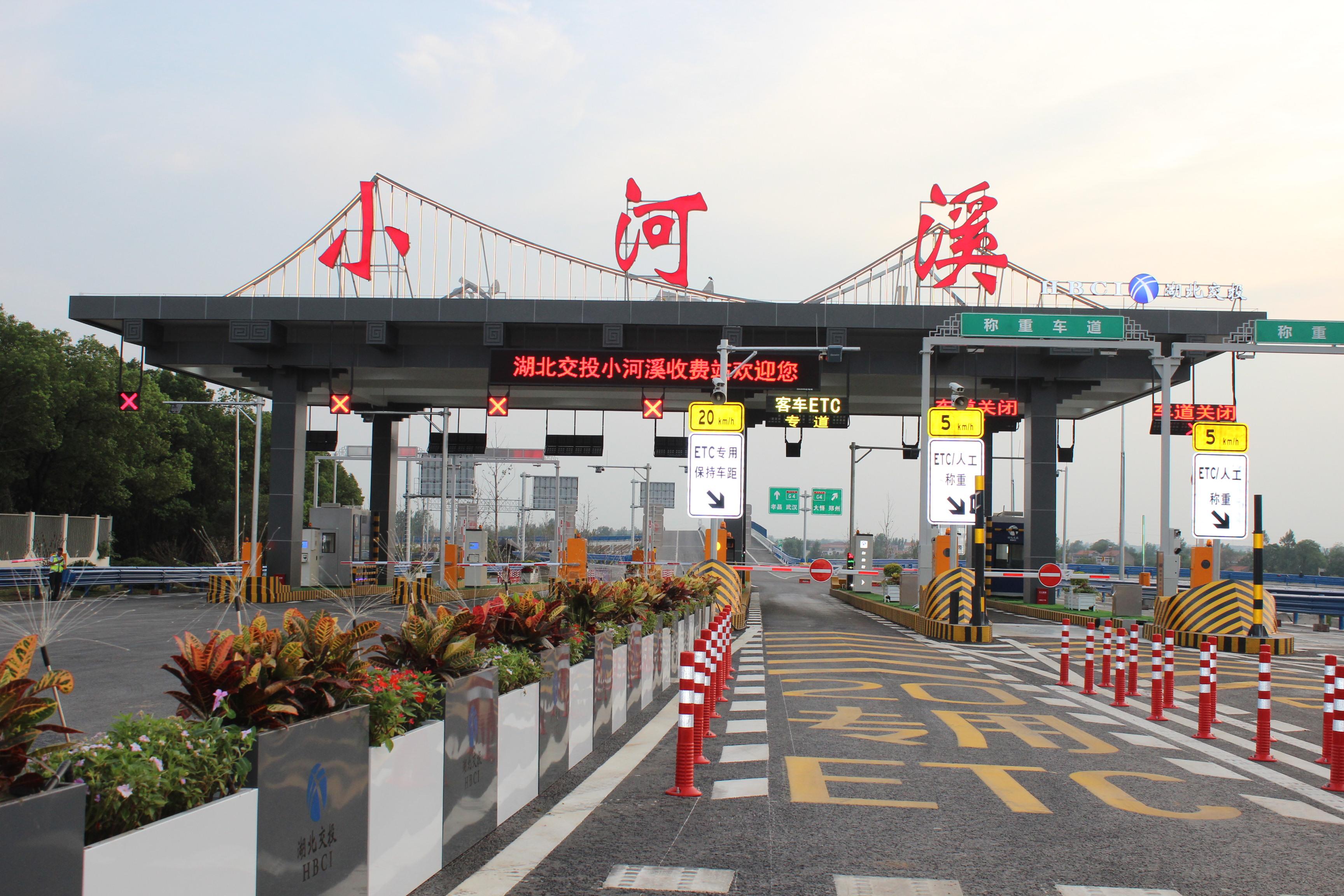 京港澳高速大悟北及小河溪收费站焕新通车 鄂北交通再添“黄金枢纽” 京港澳高速大悟北及小河溪收费站焕新通车 鄂北交通再添“黄金枢纽”