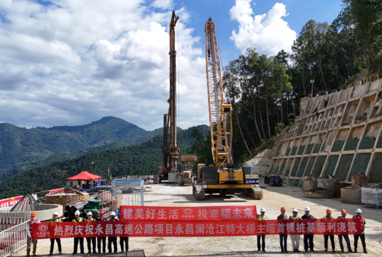 【云南】云南永昌高速澜沧江特大桥 西岸主塔首桩浇筑完成