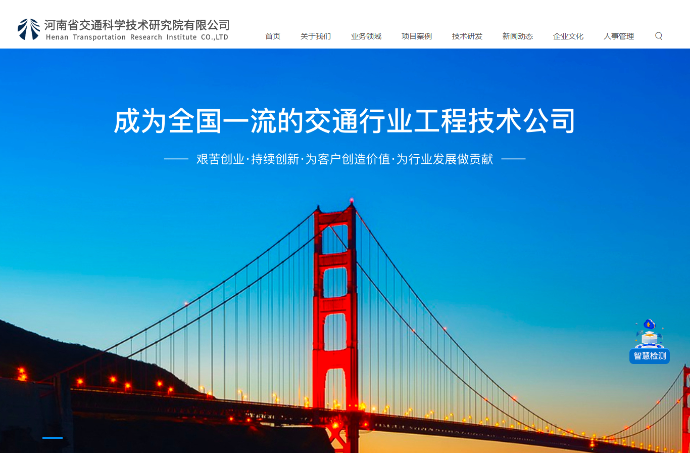 河南交科院网站首页截图 河南交科院网站首页截图